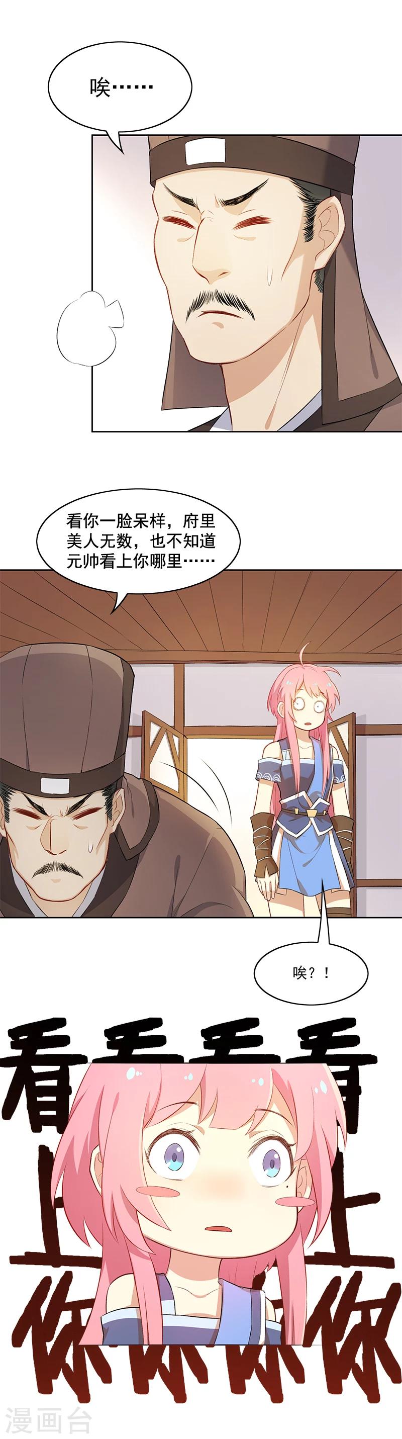 第6话 萧元帅其人1