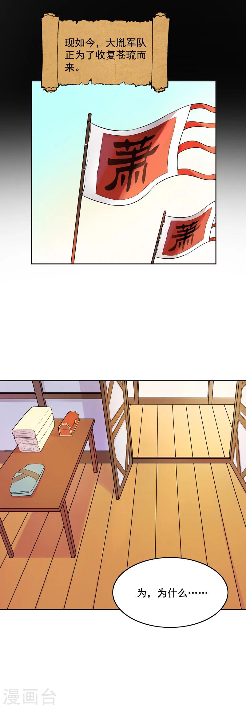 第6话 萧元帅其人15