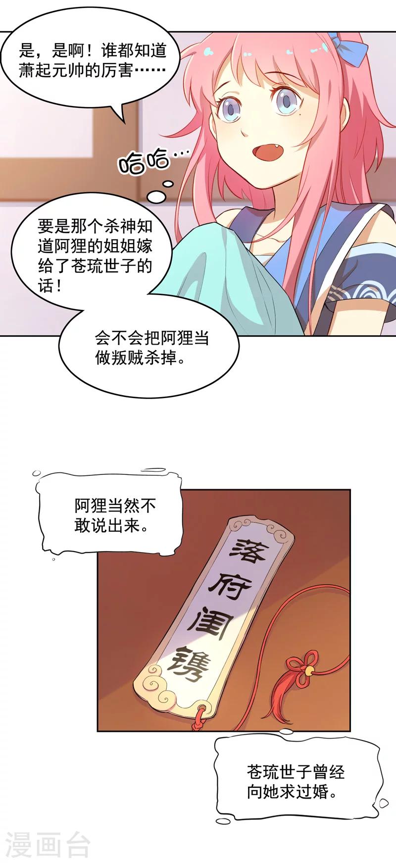 第6话 萧元帅其人19