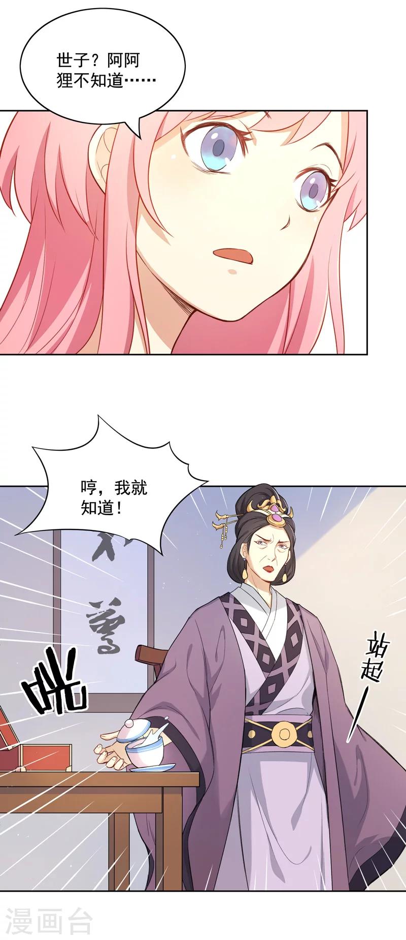 第6话 萧元帅其人22