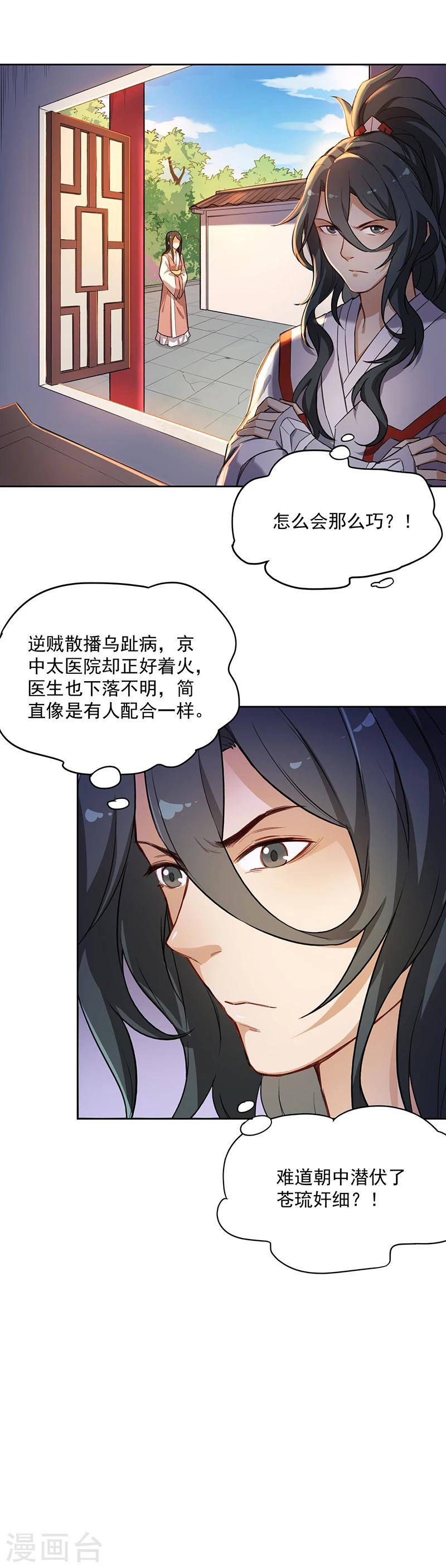 第16话 后院又出事了9
