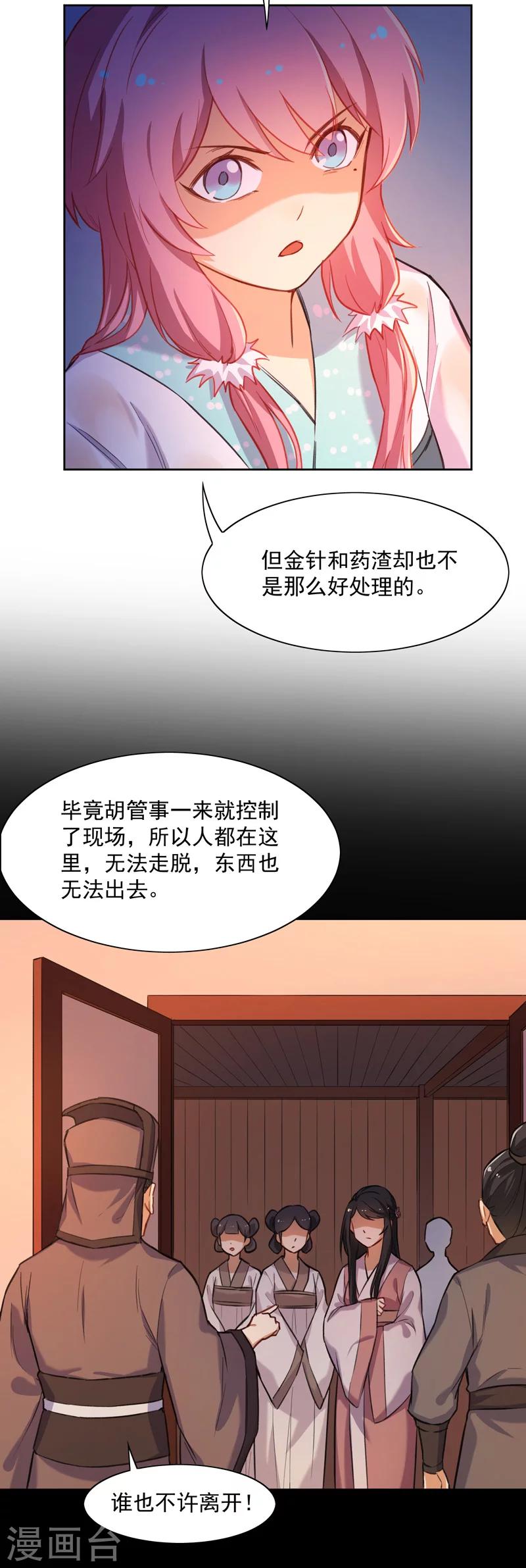第18话 名侦探阿狸5