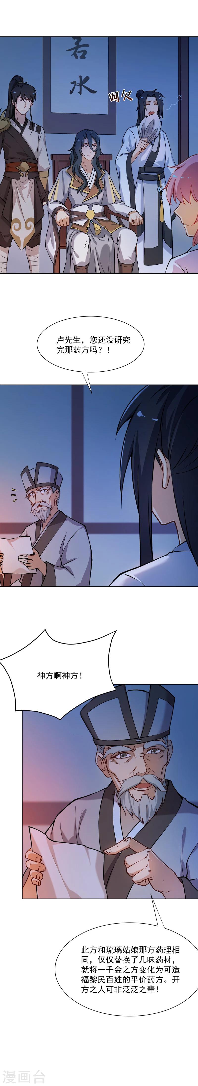 第21话 药方2