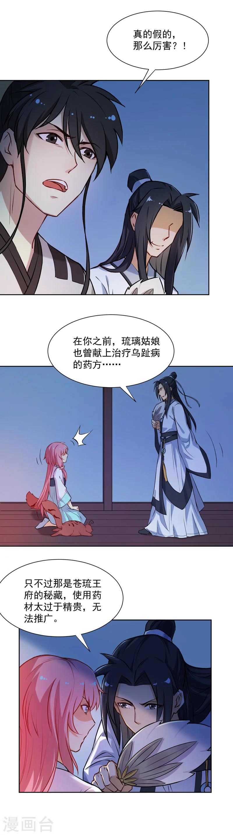 第21话 药方3