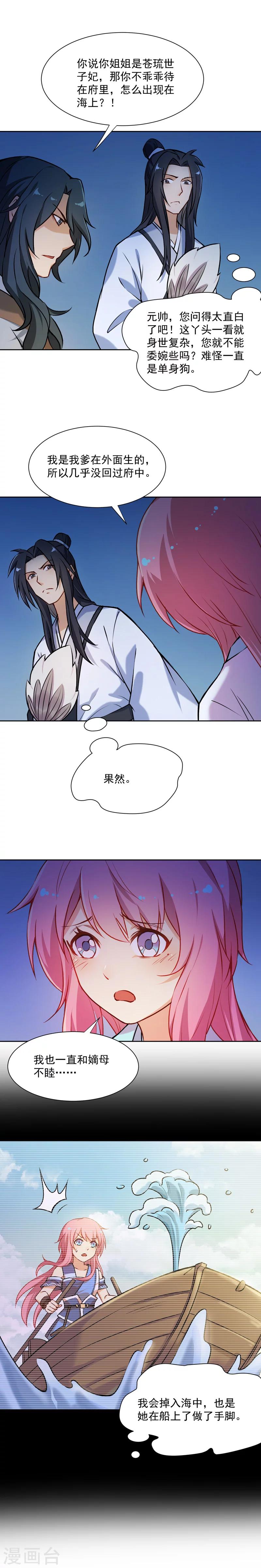 第21话 药方7