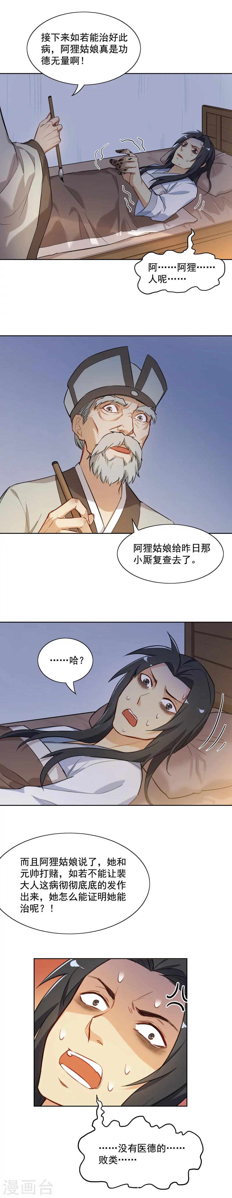 第22话 病灶8