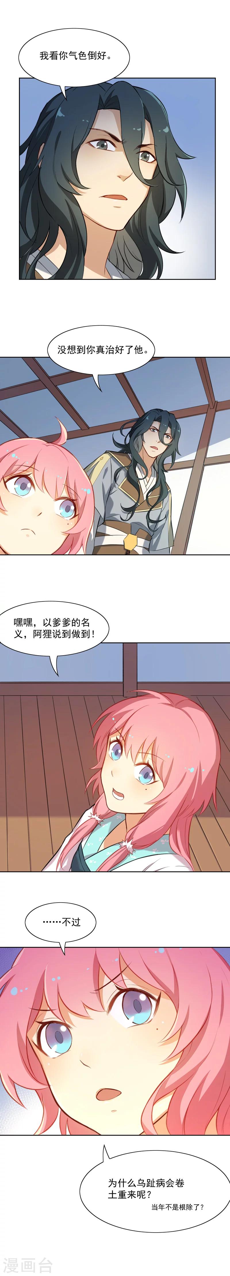 第25话 阿狸和元帅原来是这种关系0