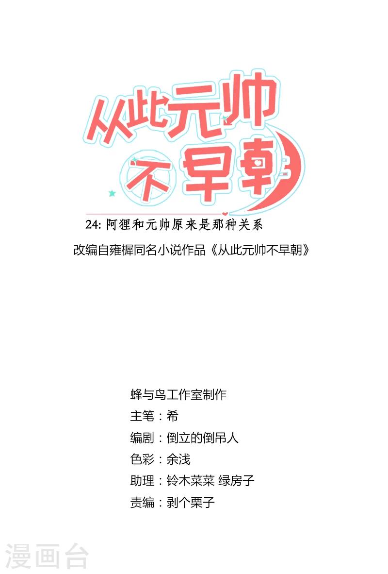 第25话 阿狸和元帅原来是这种关系1