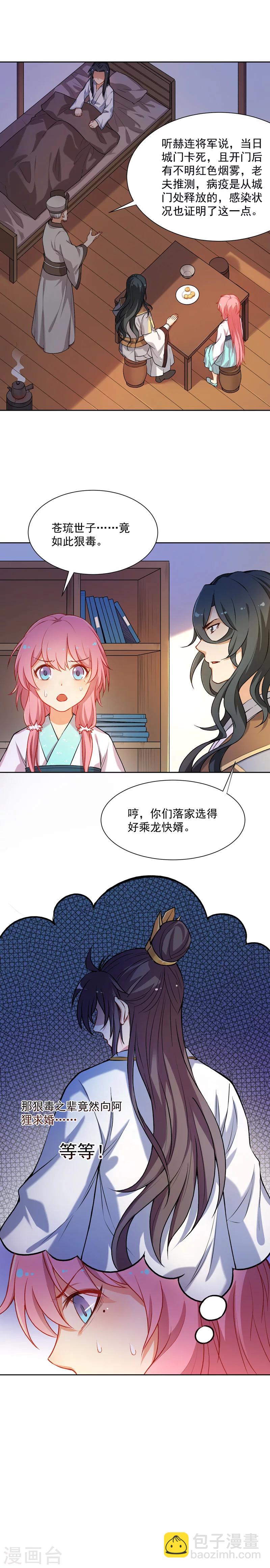 第25话 阿狸和元帅原来是这种关系3