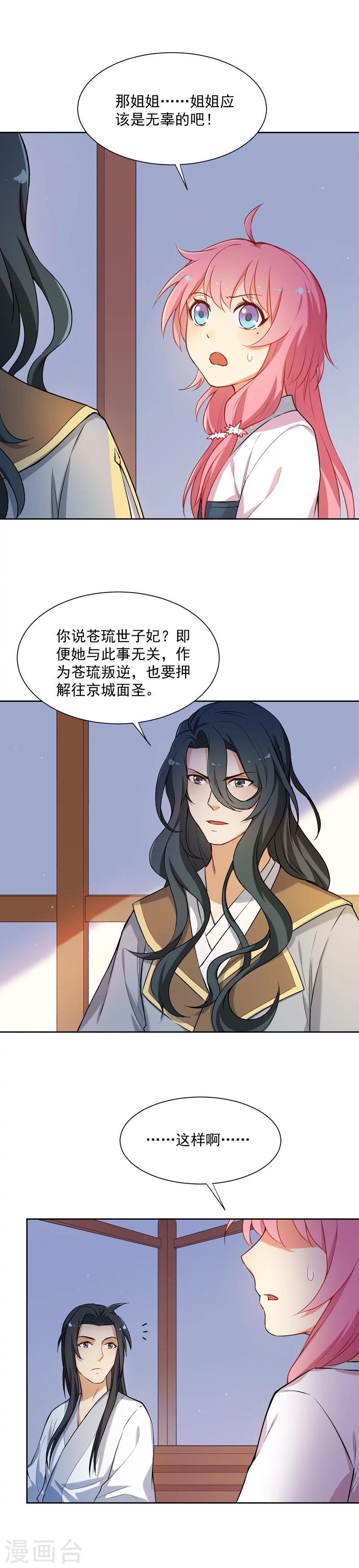 第25话 阿狸和元帅原来是这种关系4