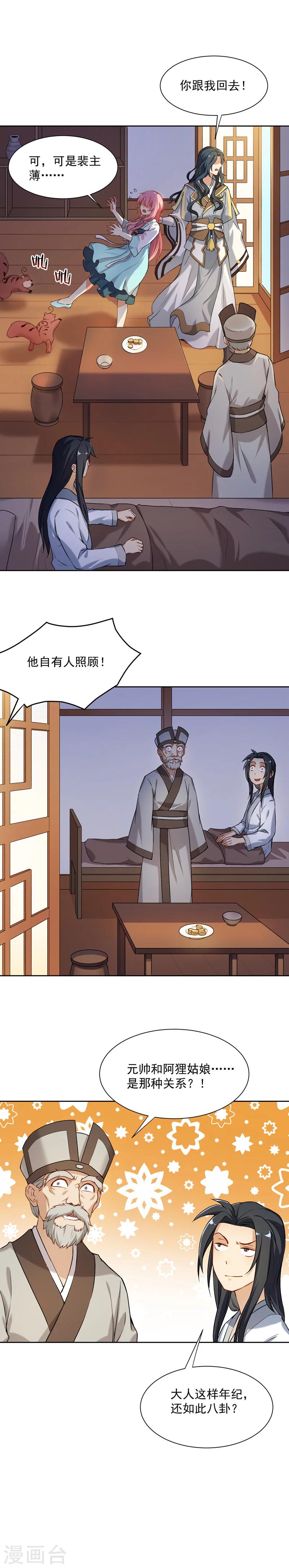 第25话 阿狸和元帅原来是这种关系8