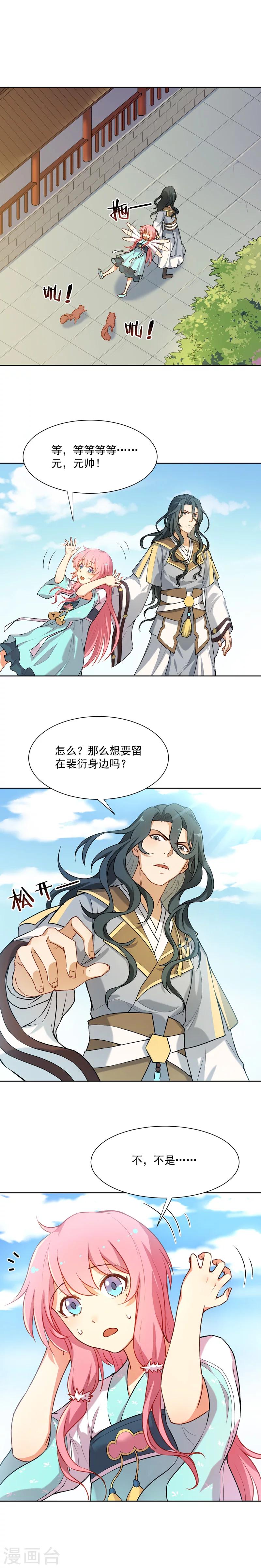 第25话 阿狸和元帅原来是这种关系9