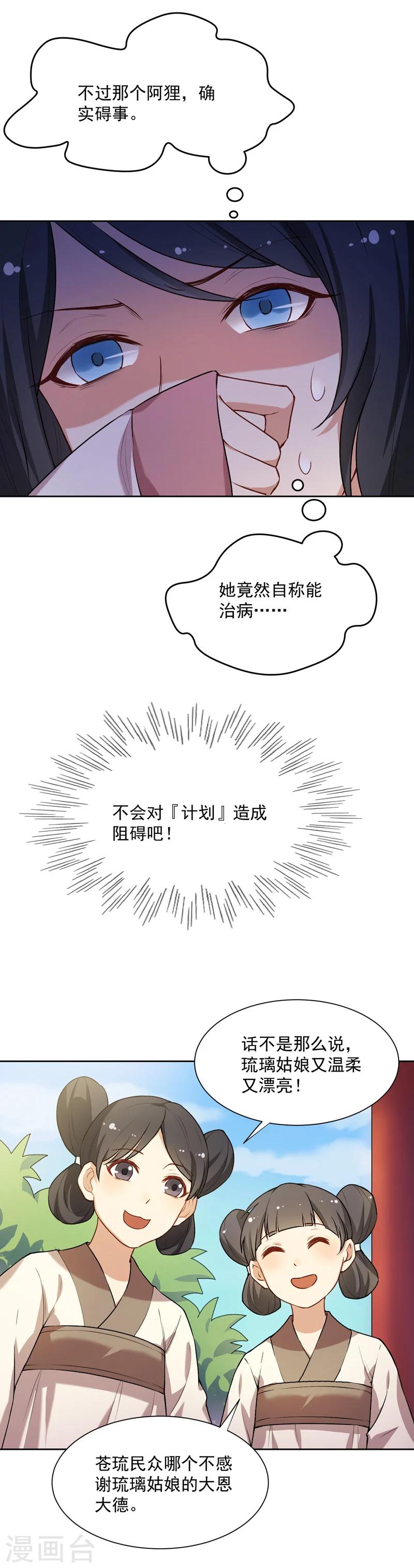 第26话  琉璃佩3
