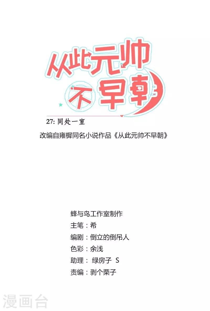 第28话 同处一室1