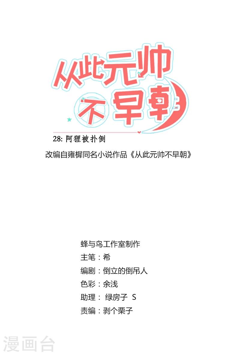第29话 阿狸被扑倒2
