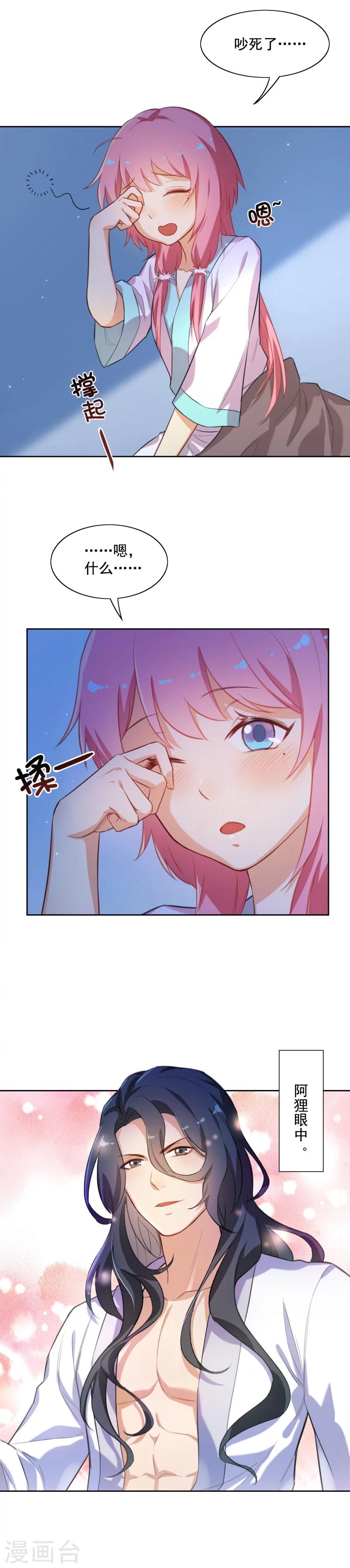 第29话 阿狸被扑倒6