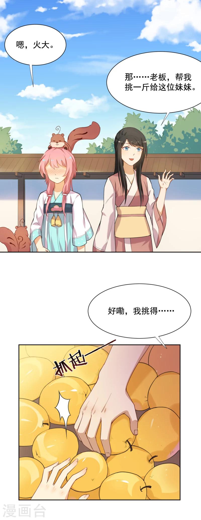 第31话  被破坏的交易11