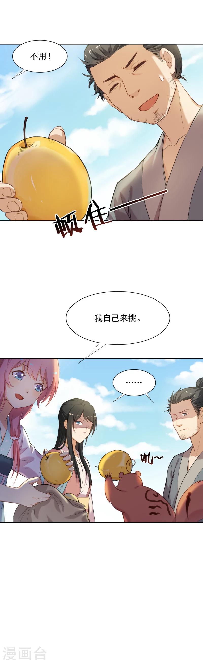 第31话  被破坏的交易12