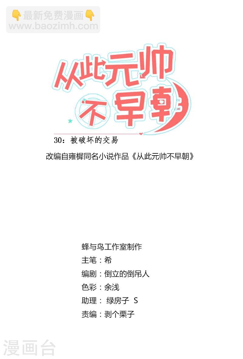 第31话  被破坏的交易2