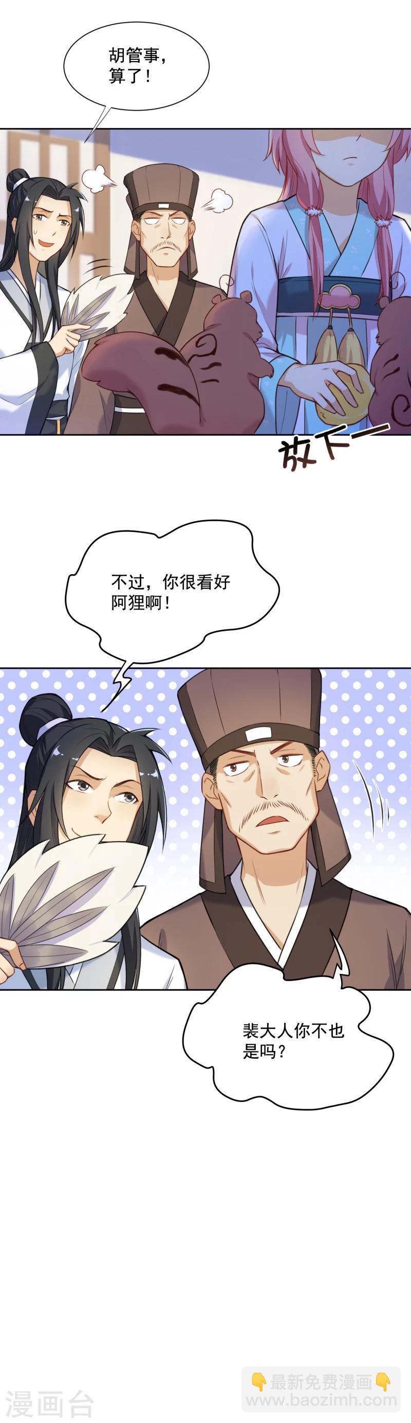 第32话 美男计？11