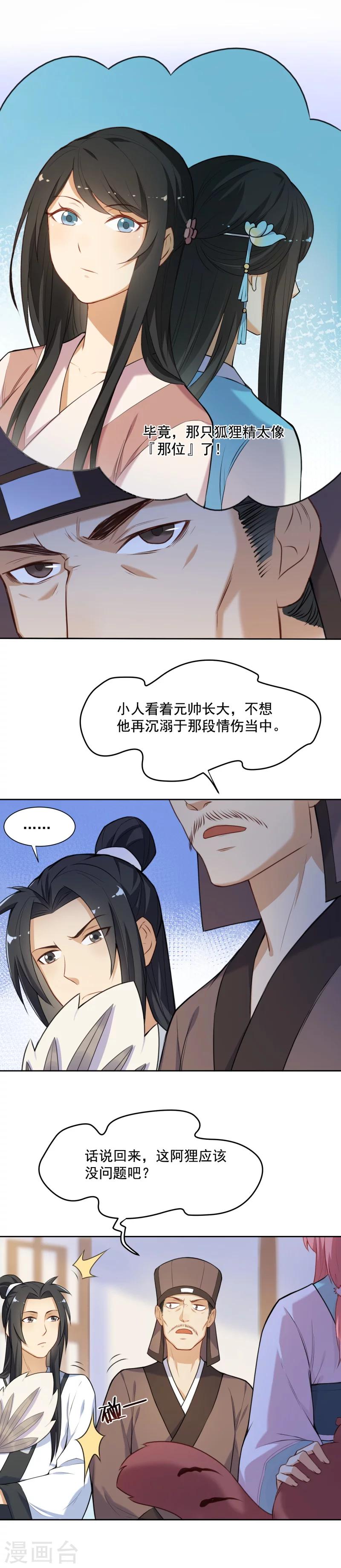 第32话 美男计？12