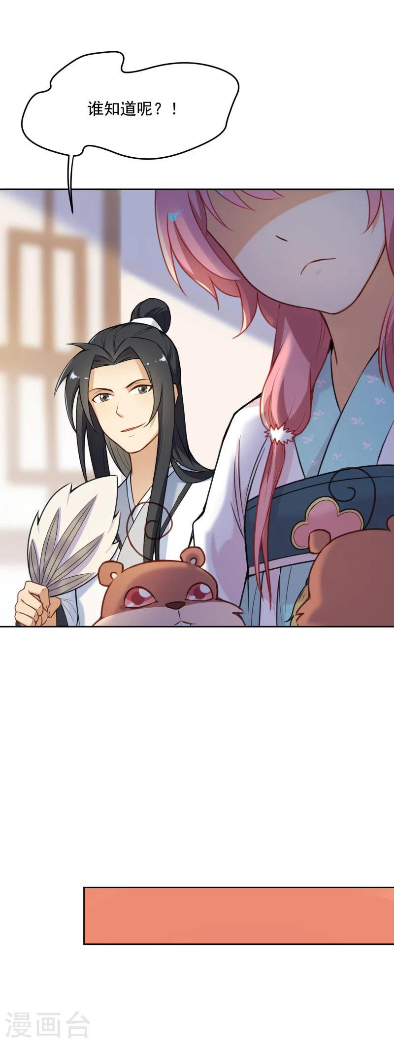 第32话 美男计？13