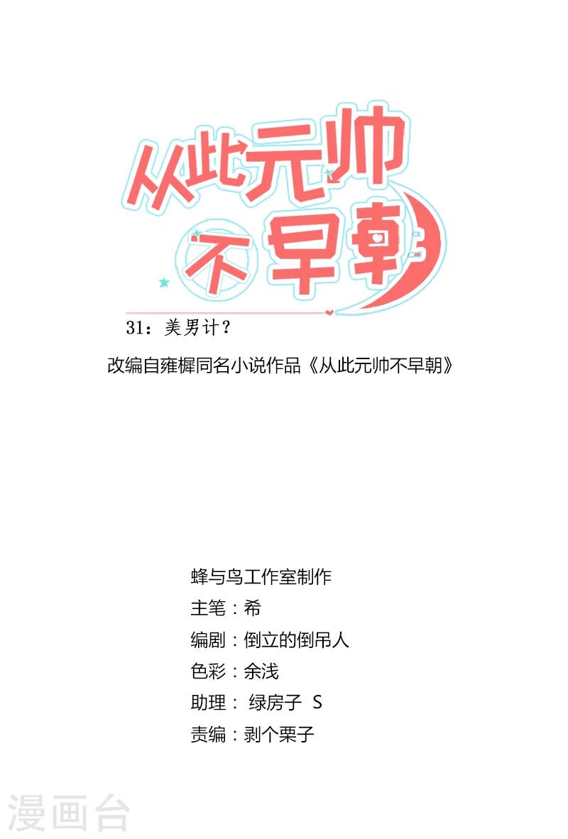 第32话 美男计？2