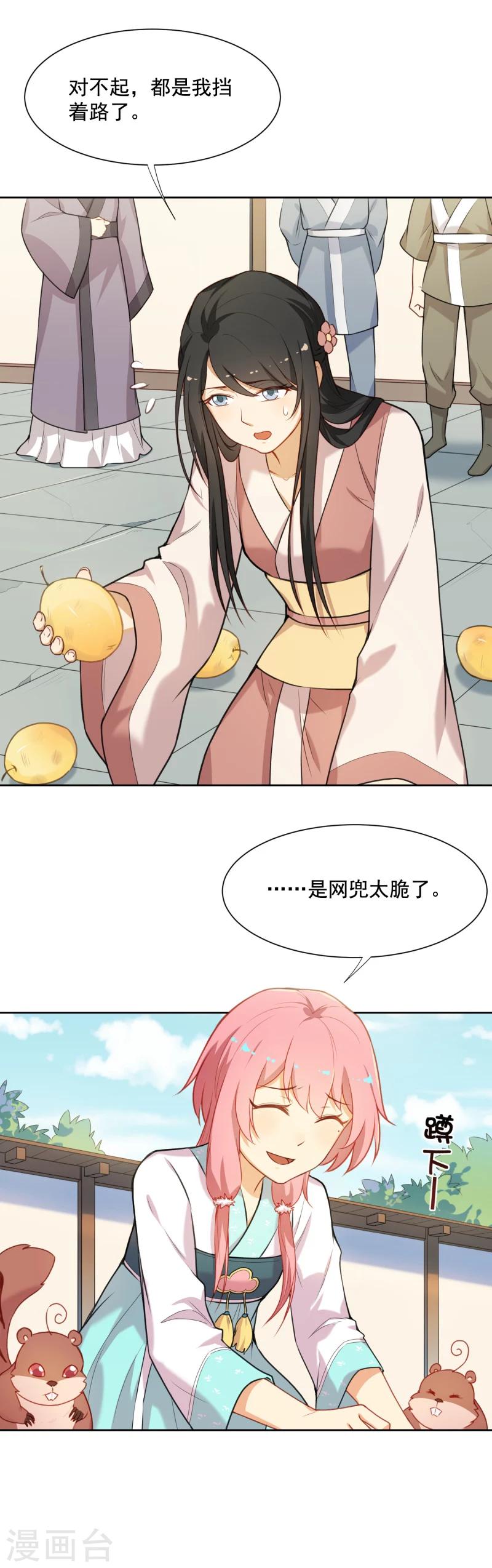 第32话 美男计？4