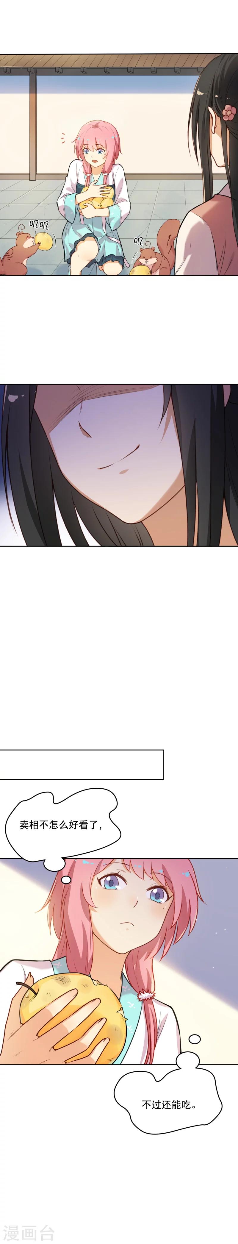 第32话 美男计？5