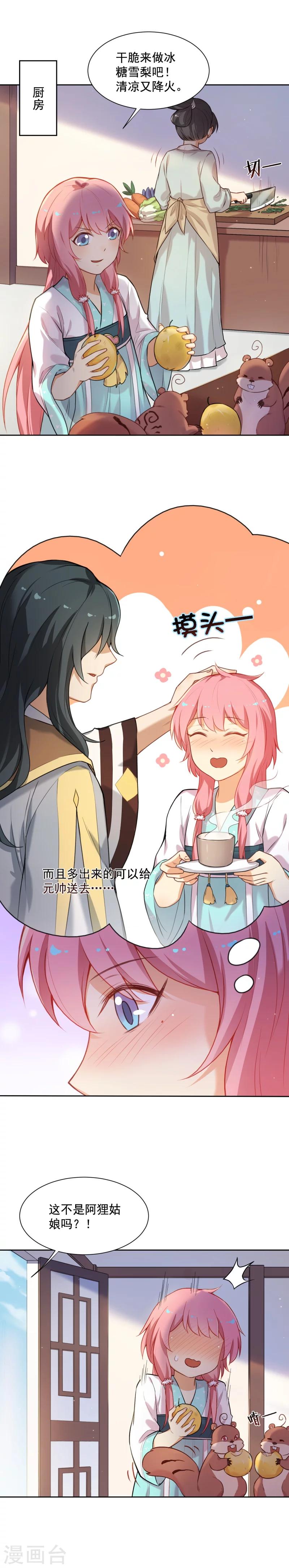 第32话 美男计？6
