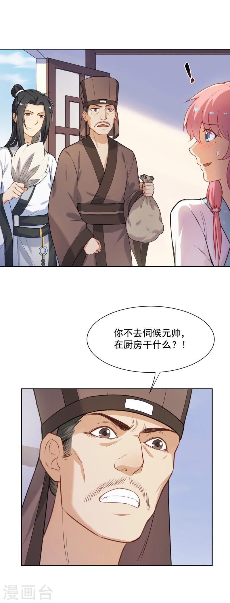 第32话 美男计？7