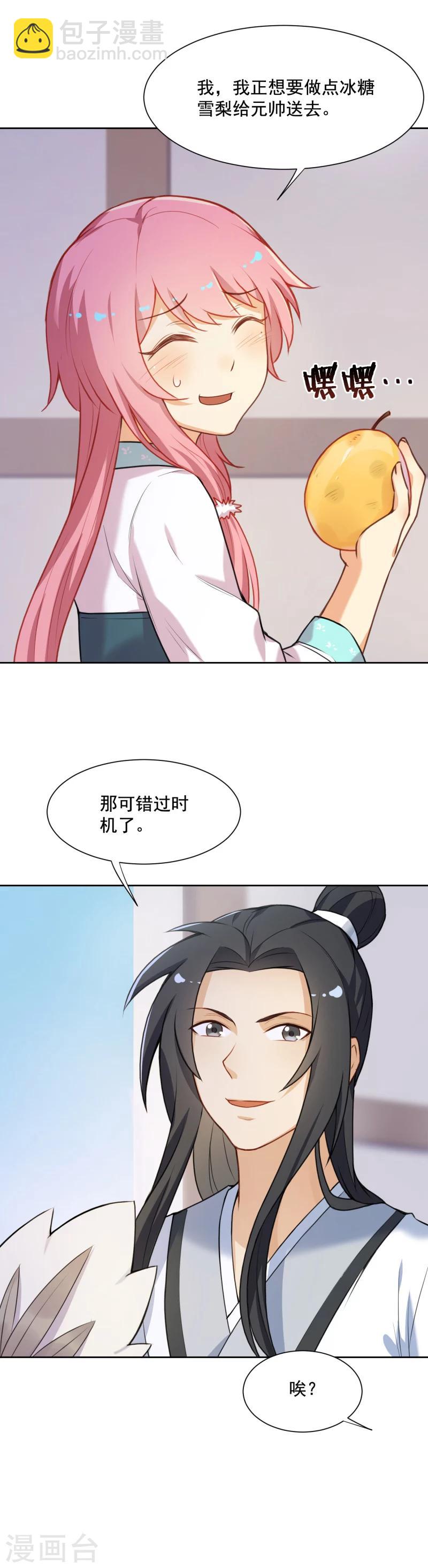 第32话 美男计？8
