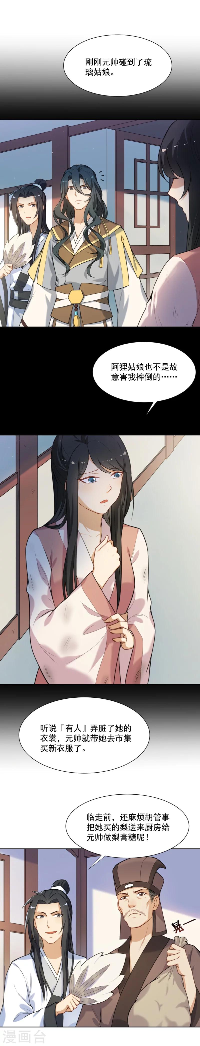 第32话 美男计？9