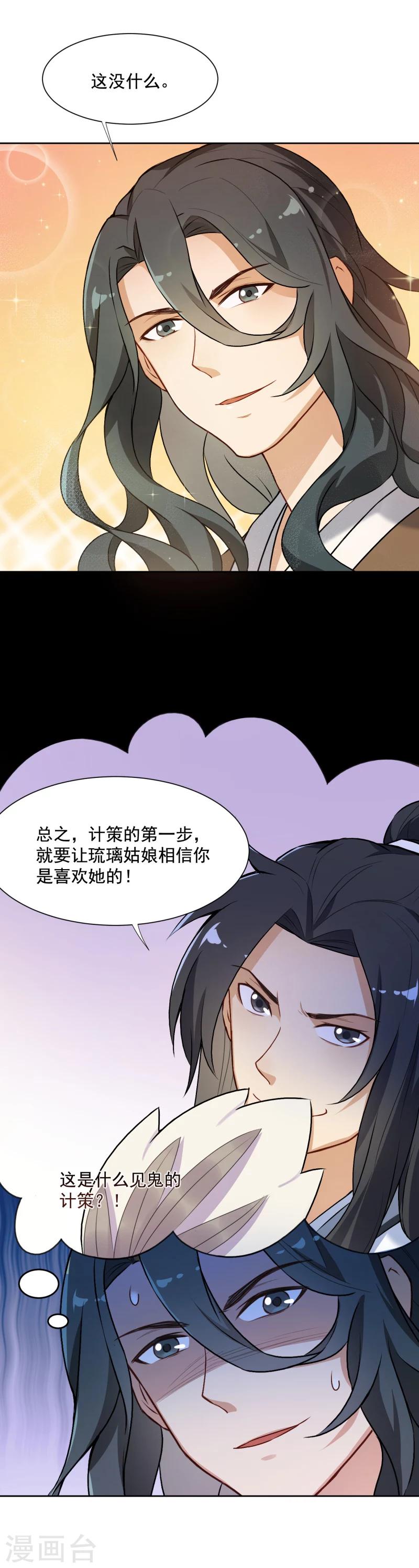 第33话 这梨果然有问题！0