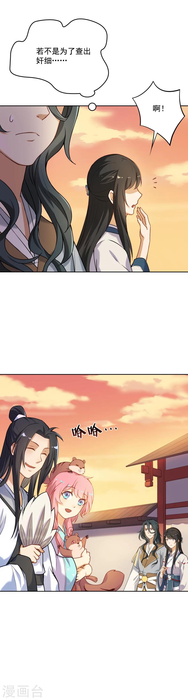 第33话 这梨果然有问题！1