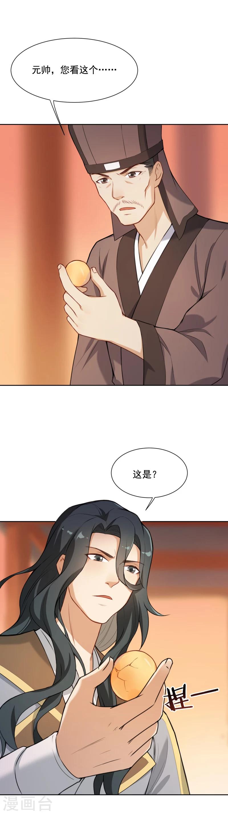 第33话 这梨果然有问题！10