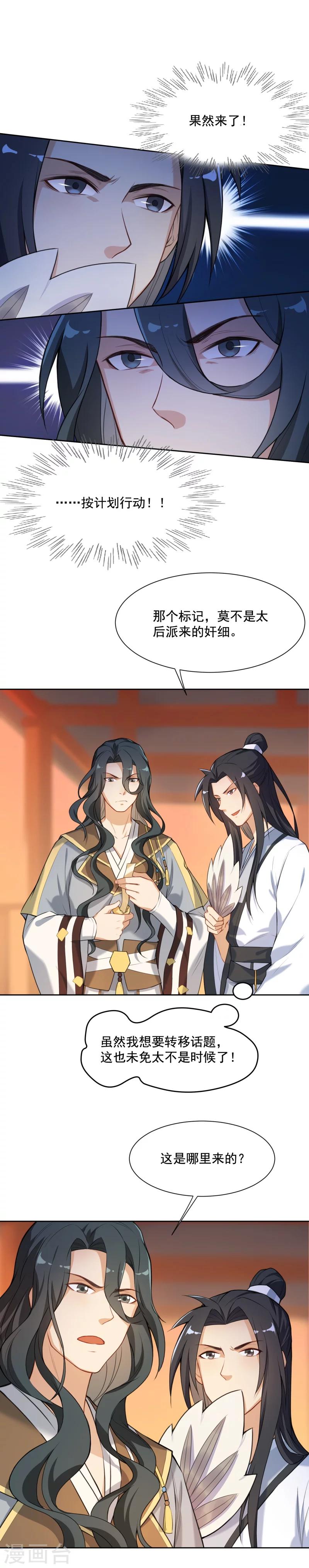 第33话 这梨果然有问题！12