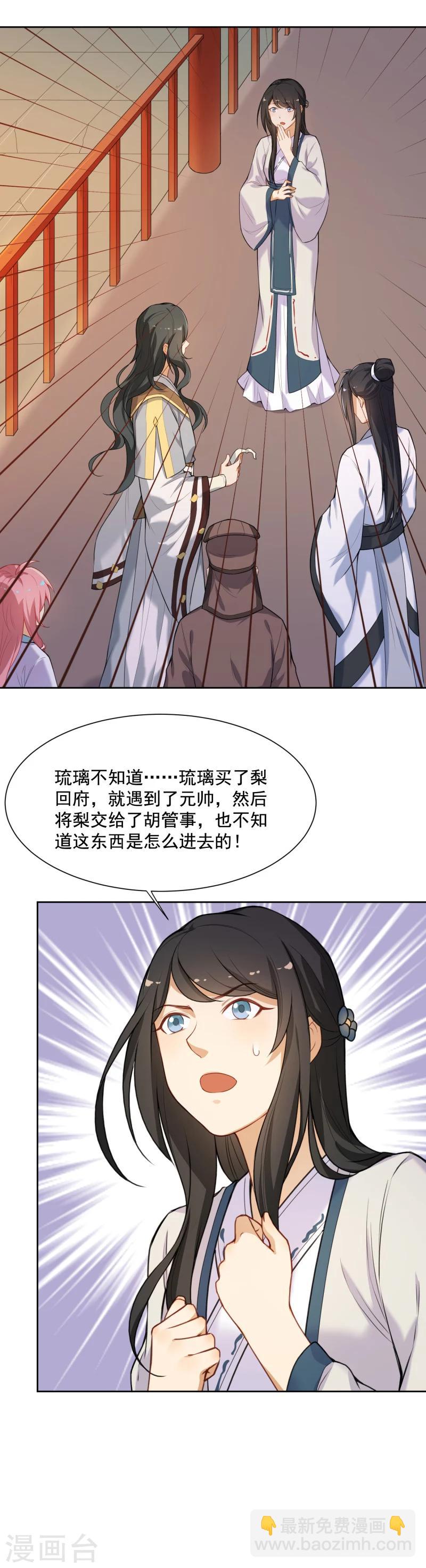 第33话 这梨果然有问题！14