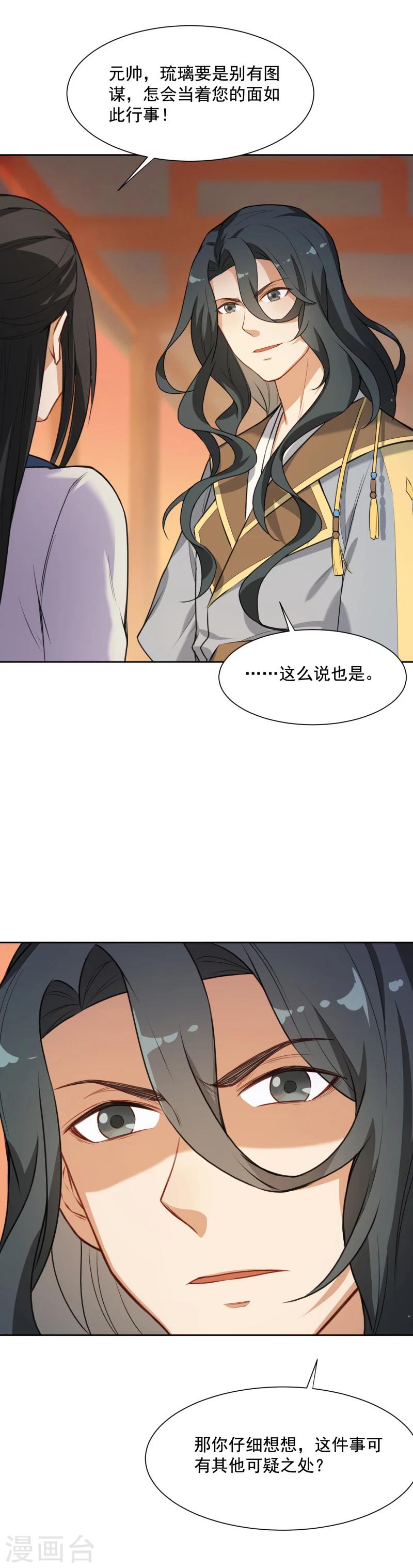 第33话 这梨果然有问题！15