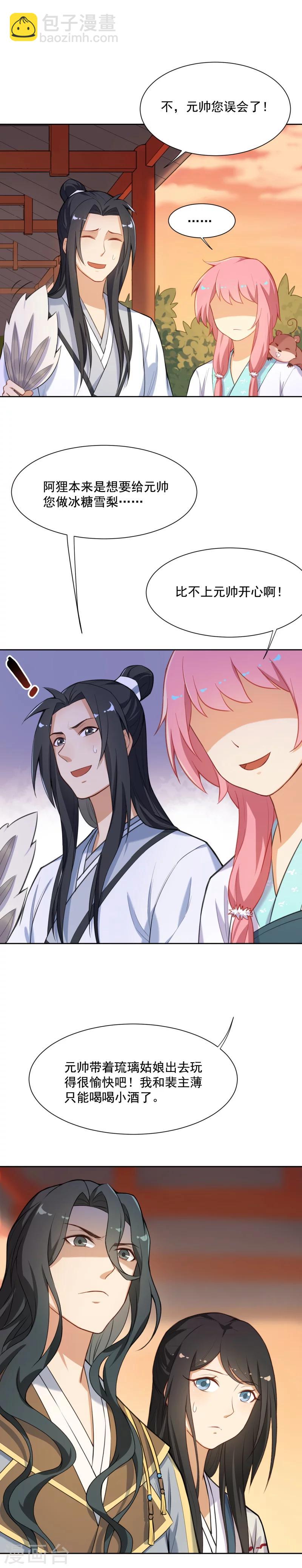 第33话 这梨果然有问题！6