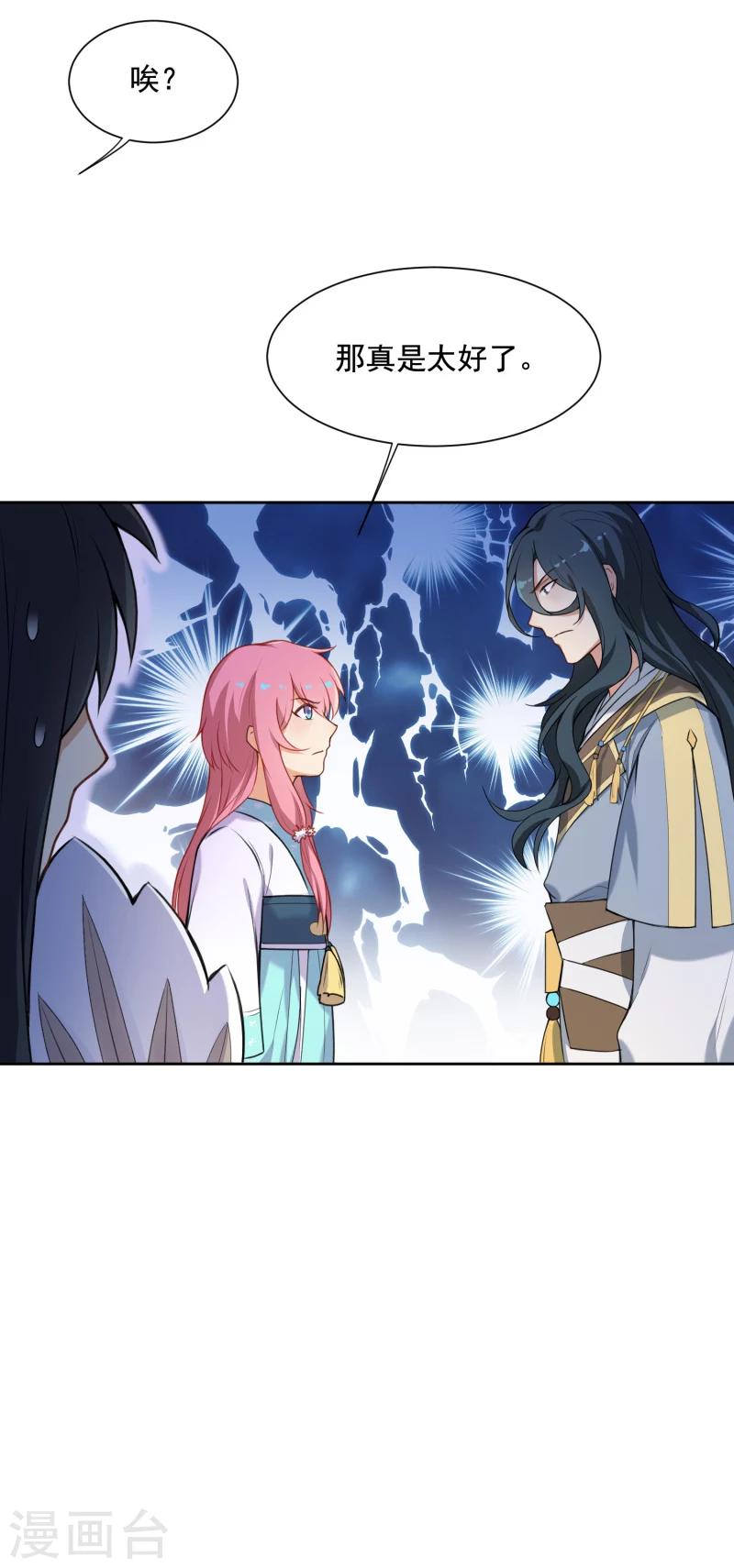 第33话 这梨果然有问题！8