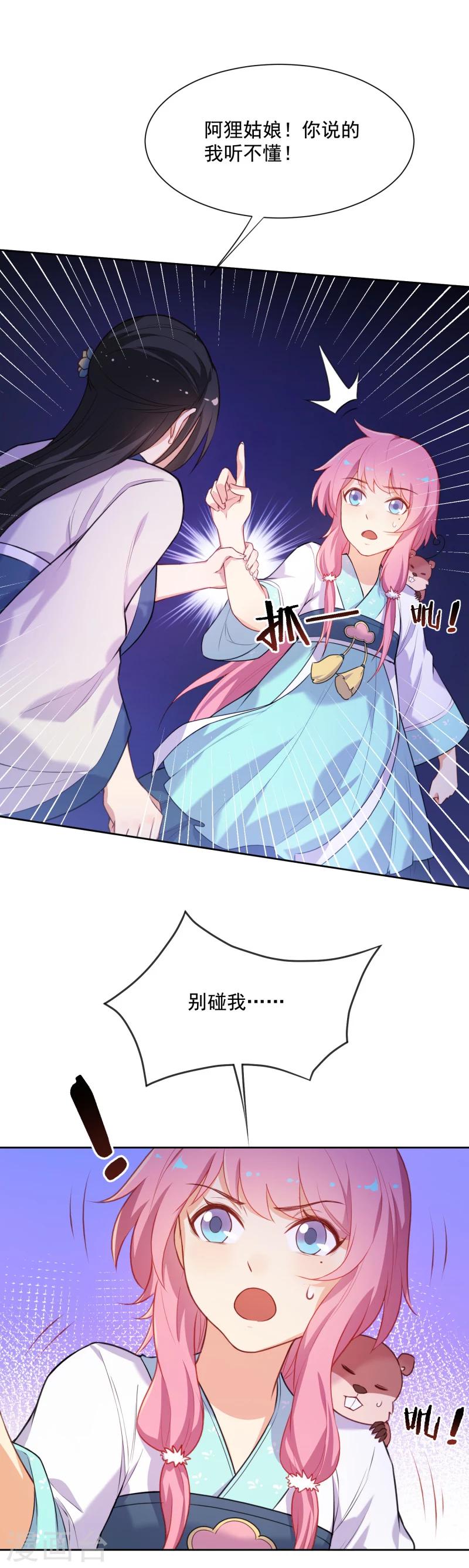 第34话 你敢打我？11