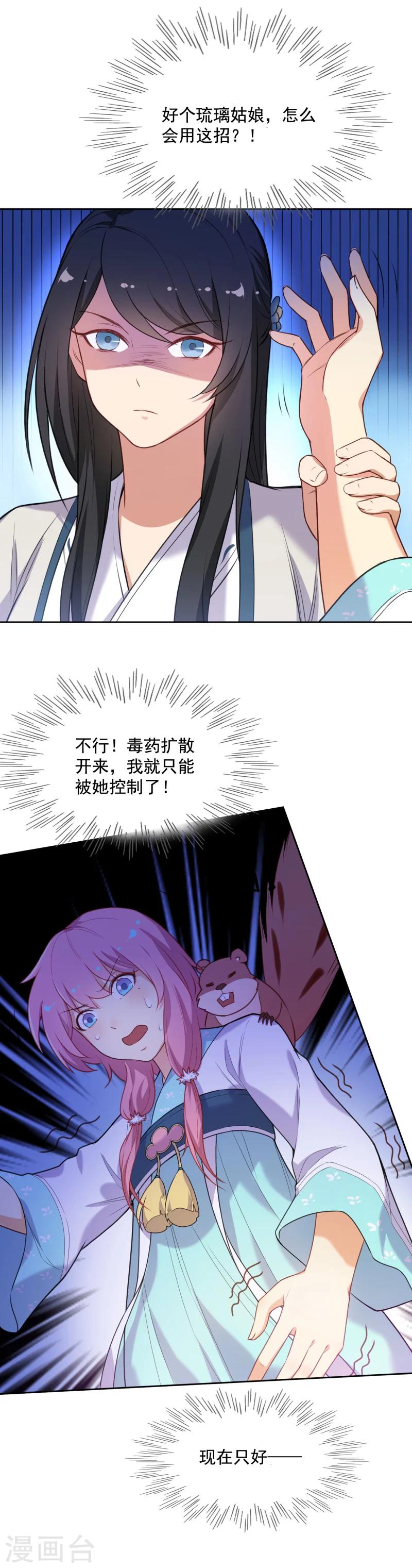 第34话 你敢打我？14