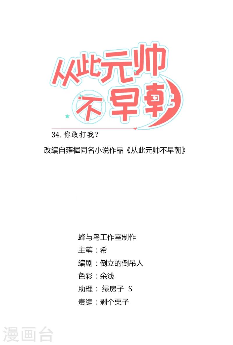 第34话 你敢打我？2