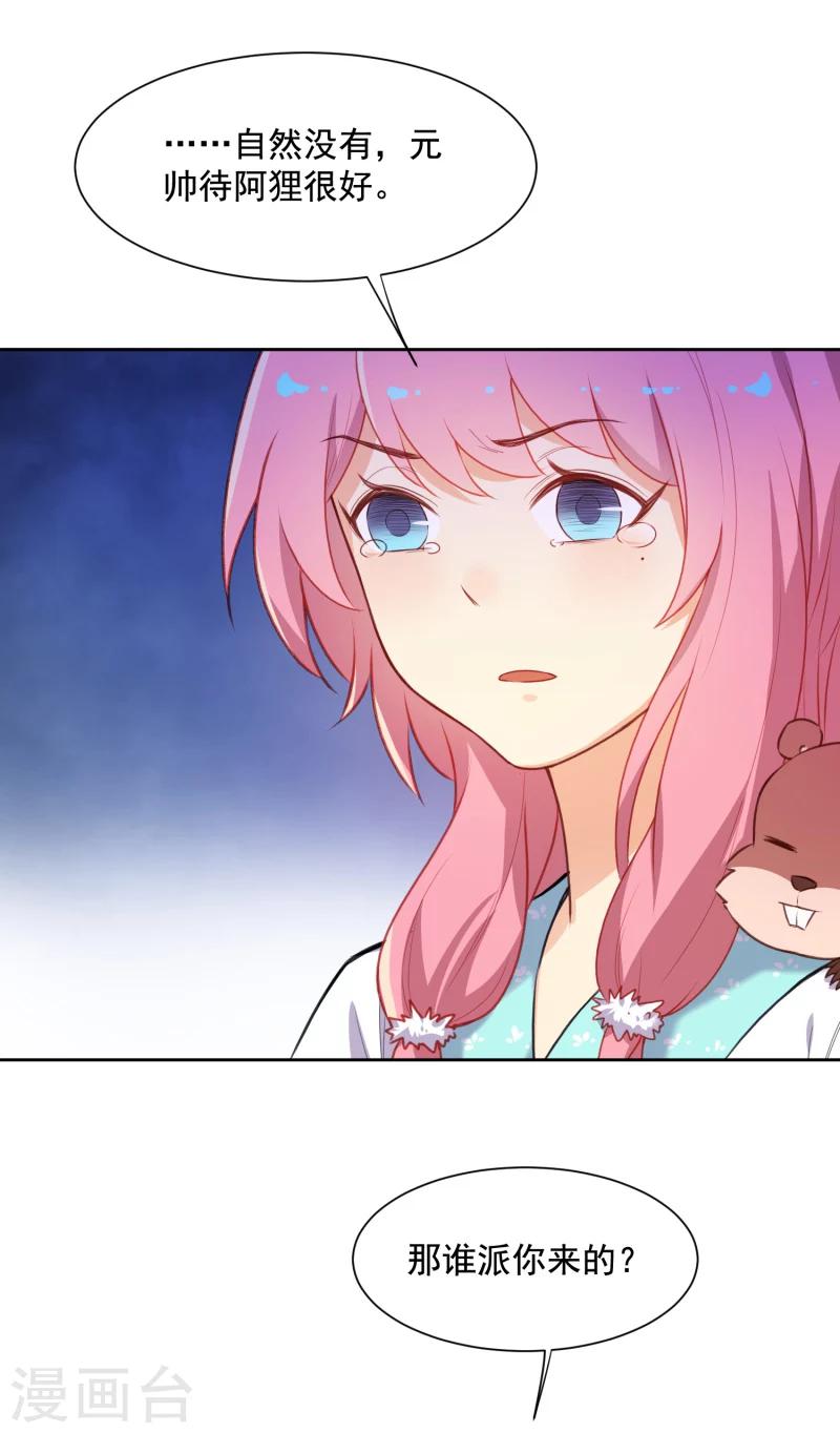 第34话 你敢打我？8