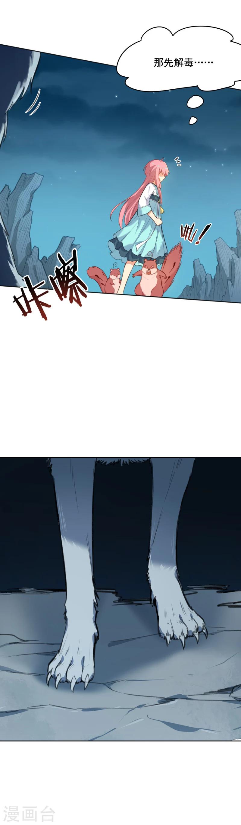 第35话 被狼群包围的少女11
