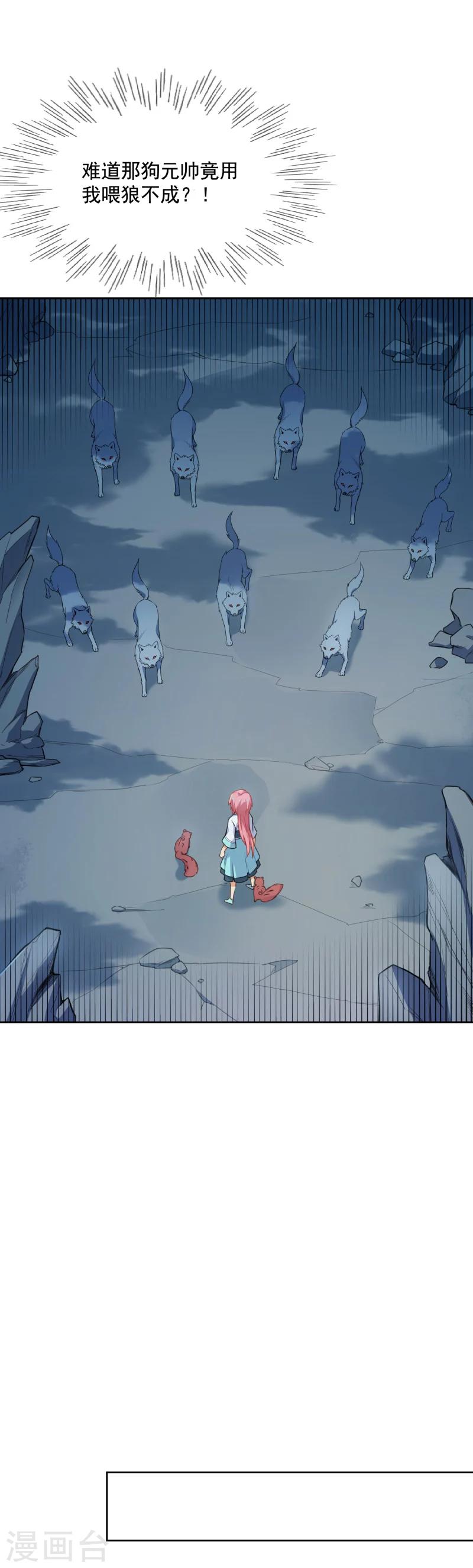 第35话 被狼群包围的少女13