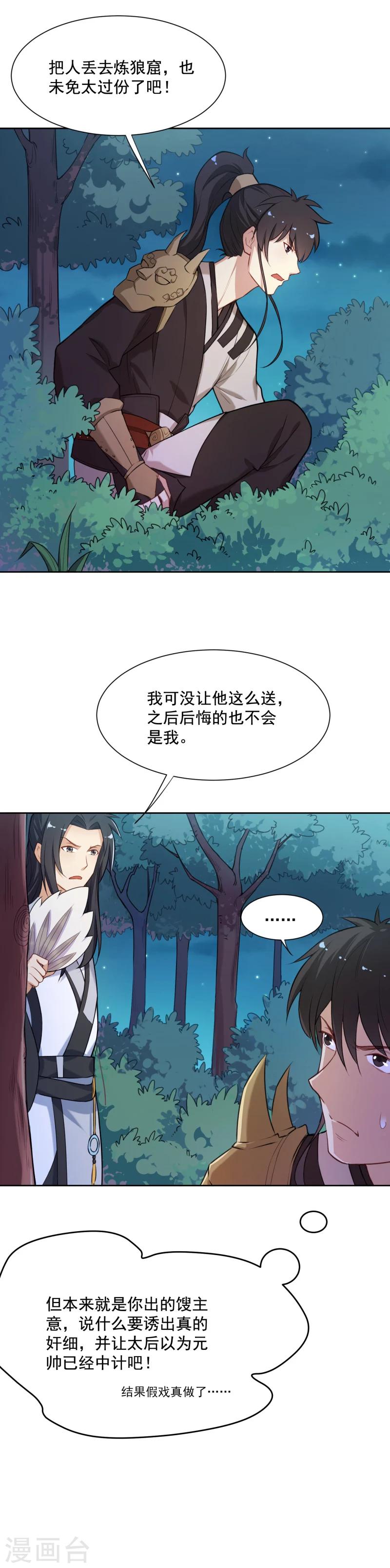 第35话 被狼群包围的少女14