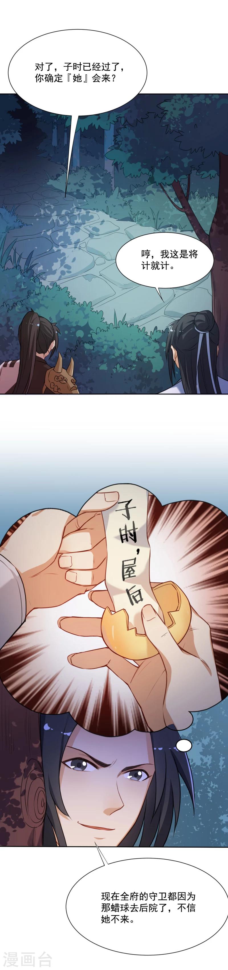 第35话 被狼群包围的少女15
