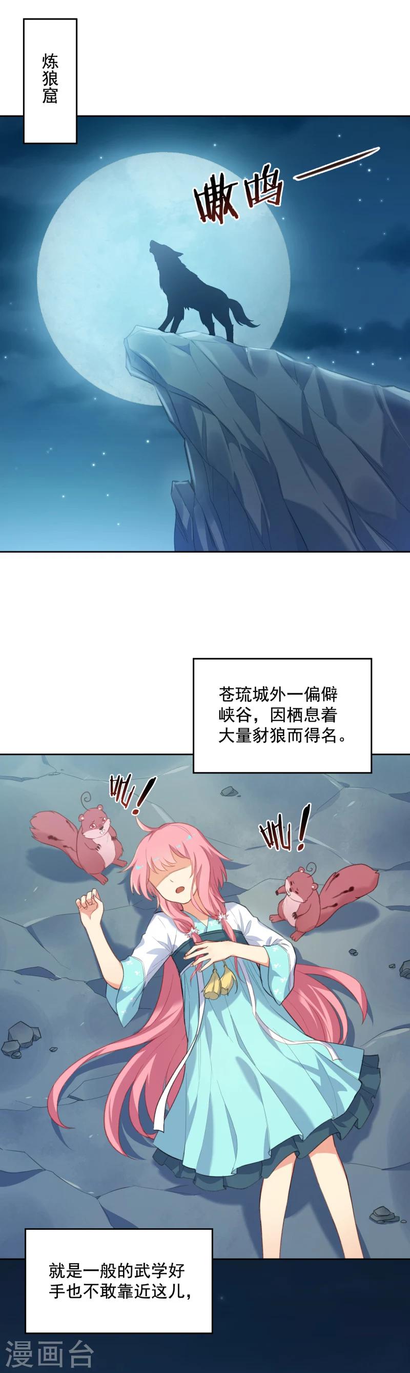 第35话 被狼群包围的少女4